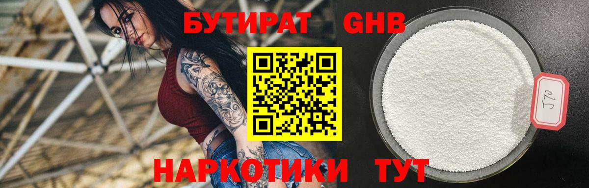 Оренбург  БУТИРАТ  Вход с VPN  БУТИРАТ бутик 