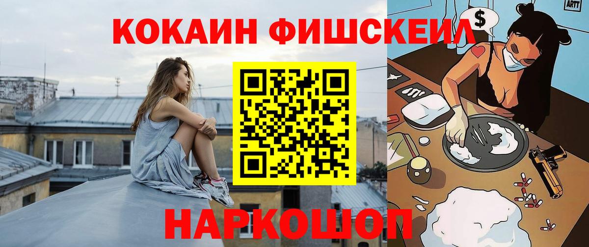 КОКАИН  Вход с VPN  Оренбург  COCAIN FishScale 