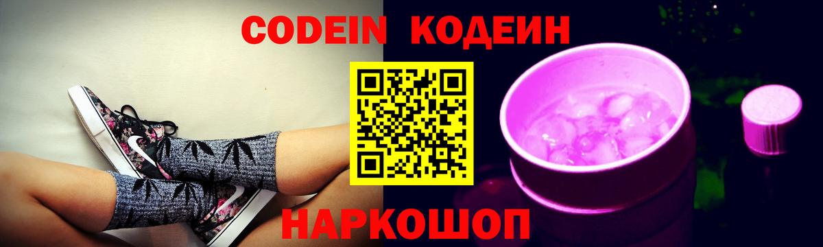 Кодеиновый сироп Lean напиток Lean (лин)  Вход с VPN  Оренбург 