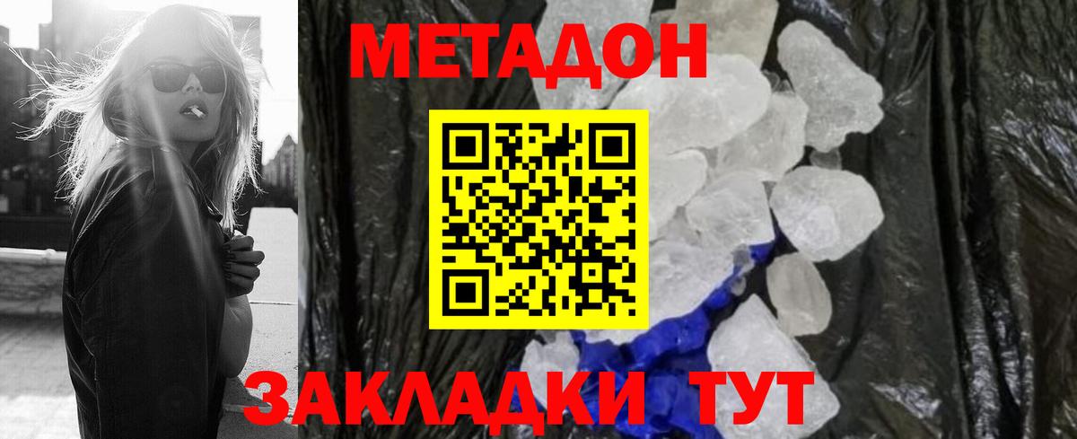 МЕТАДОН VHQ Оренбург
